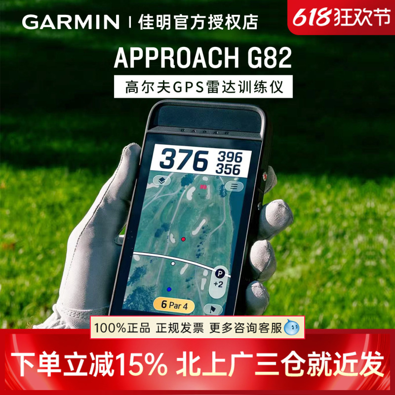 【New Product】 Garmin Approach G82 Golf Gps Full-Radar Monitoring Training Device