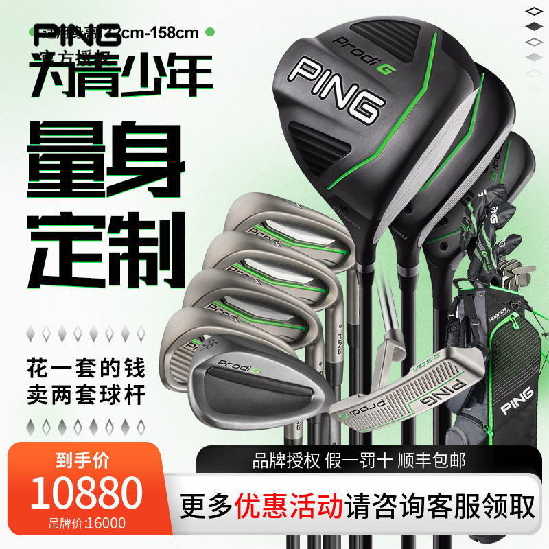 PING golf clubs full set of ProdiG youth golf clubs for children to practice easy-to-swing long-distance sets of clubs