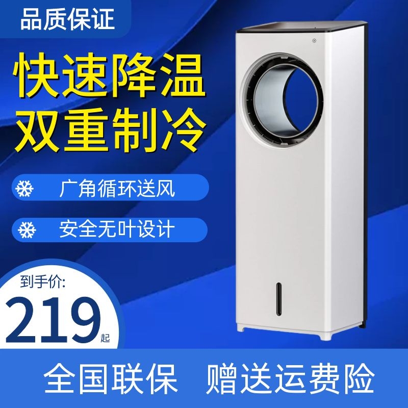 Cooling fan electric fan small household air cooler leafless fan refrigeration air conditioning fan home dormitory water-cooled air conditioner