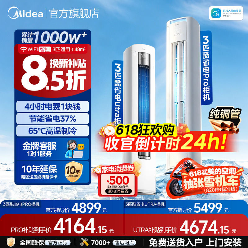 Midea Air Conditioner 3 Hp Cool Energy-Saving Pro Cabinet Unit 2P New Level 1 Inverter Household Vertical Unit for Living Room Cooling and Heating Official Midea Air Conditioner 3 Hp Cool Energy-Saving Pro Cabinet Unit 2P New Level 1 Inverter Household Vertical Unit for Living Room Cooling and Heating Official