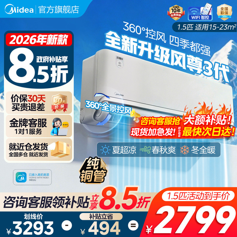 Midea Comprehensive Wind Air Conditioner Third Generation Four Seasons Air Conditioner 1.5 Hp Level 1 Inverter Cooling and Heating Household Wall-Mounted Official Genuine Product g