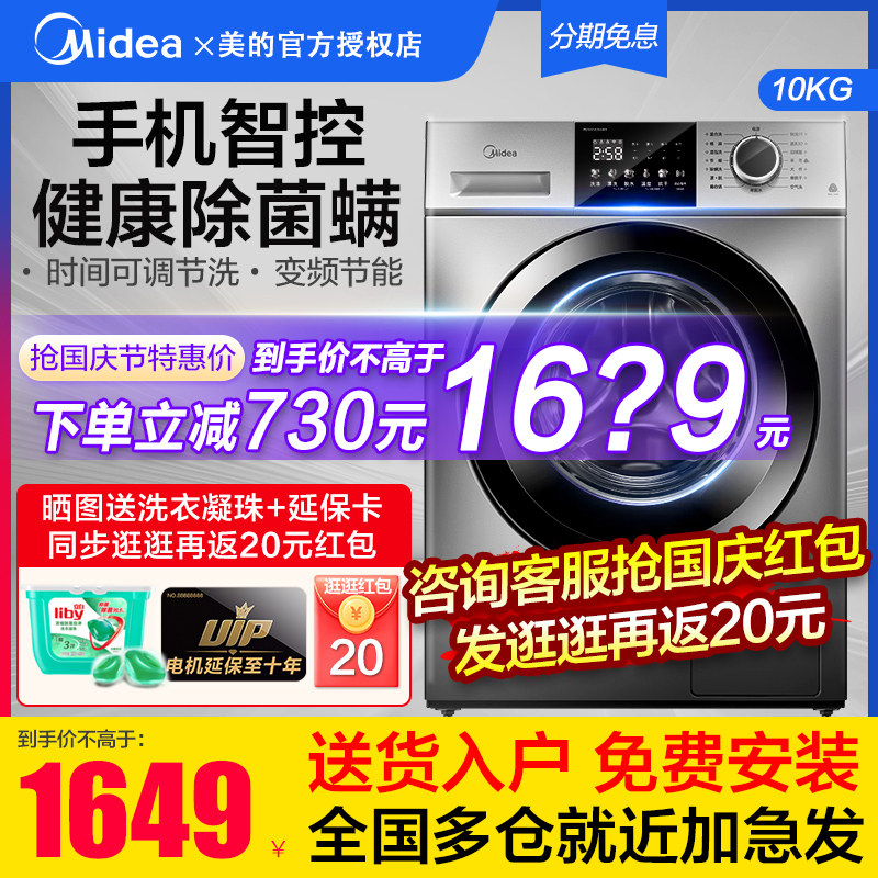 (stand down 100) Midea washing machine fully automatic home 10 kg drum wash-baked integrated official flagship store-Taobao