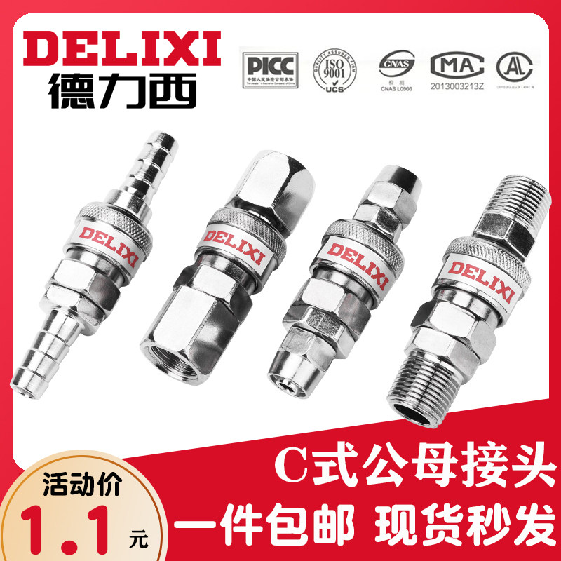 Dresi self-lock type C-style male head 8mm tracheal quick plug-in head SP30 air compressor air pump accessories PP20