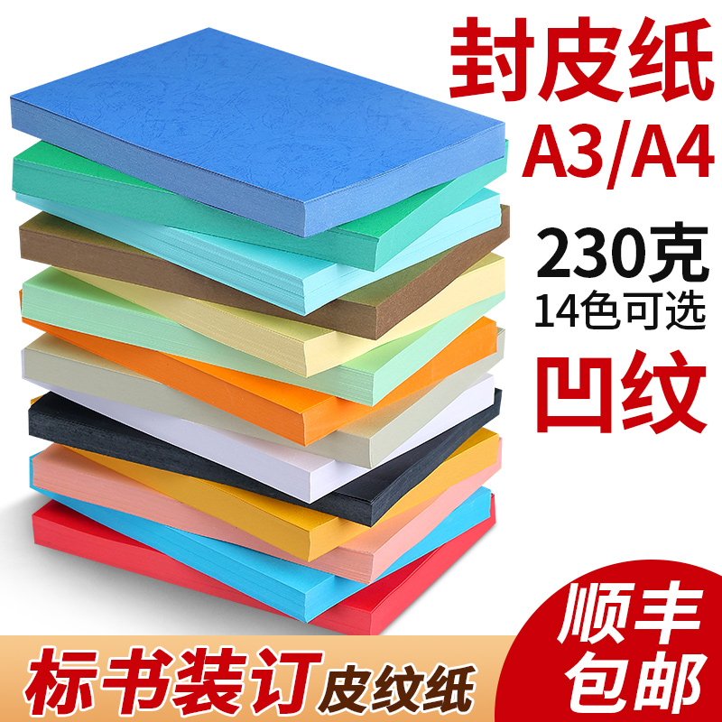 Textured paper a4 cover paper color 230g cover binding contract document tender 160g gram plastic packaging machine A3 pattern cloud sky blue light blue white yellow thick printing cover paper jam