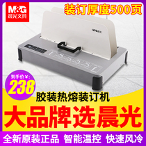 Chenguang hot melt binding machine office automatic glue binding machine document contract tender accounting financial voucher A4 bill envelope electric household small punching line hot melt glue binding machine