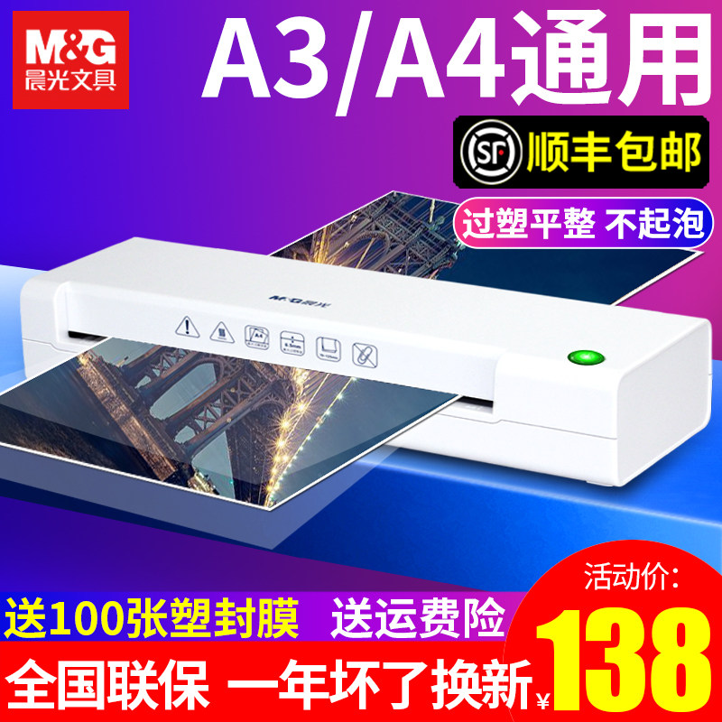 Chenguang photo sealing machine A4 glue machine home small office laminator thermal plastic film sealing machine commercial photo film machine sealing machine laminating machine laminating machine automatic paper plastic sealing machine