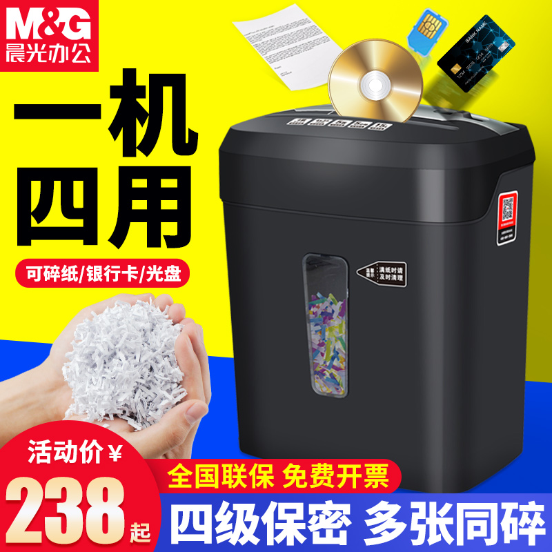 Chenguang paper shredder office automatic mini commercial high-power paper level 4 confidential electric office shredding card shredding CD file shredder home