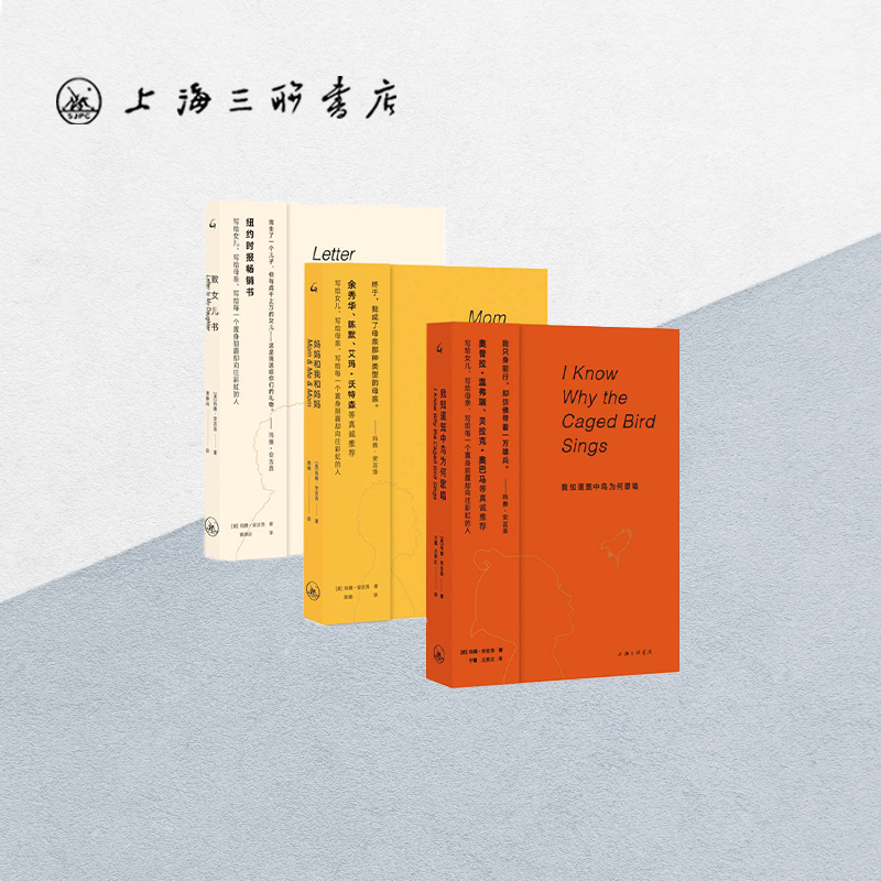 [Complete 3-Volume Set] Love and Courage Trilogy Set by Maya Angelou: I Know Why the Caged Bird Sings + Mom and Me and Mom + Letter to Daughter - a Collection of 100 Famous Western Women's Literature Classics, Shanghai Sanlian