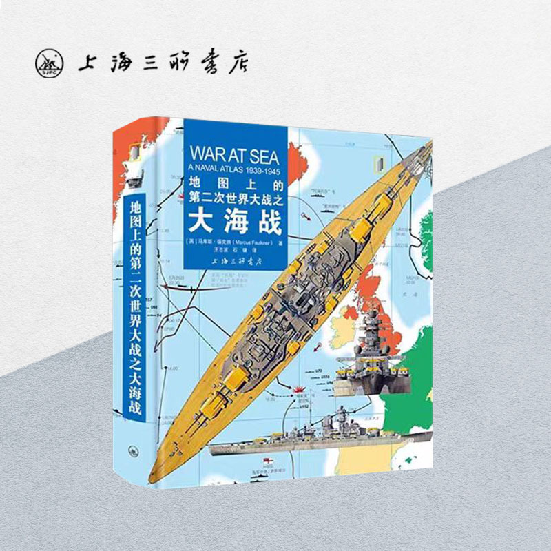 The Great Sea Battles of World War Ii on the Map [English] Written by Marcus Falkner Shanghai Sanlian Bookstore 9787542681881