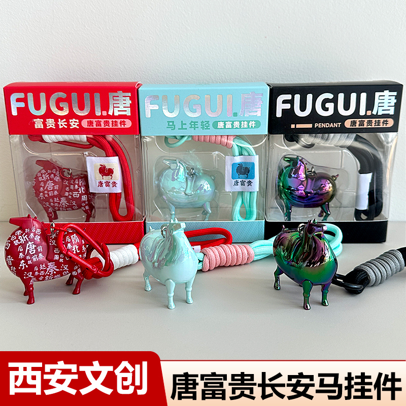 Tang Fugui Chang'An Horse Keychain Xi'An Cultural and Creative Souvenir Tang Horse Pendant Ornament Shaanxi Tourism Gift Tang Fugui Chang'An Horse Keychain Xi'An Cultural and Creative Souvenir Tang Horse Pendant Ornament Shaanxi Tourism Gift