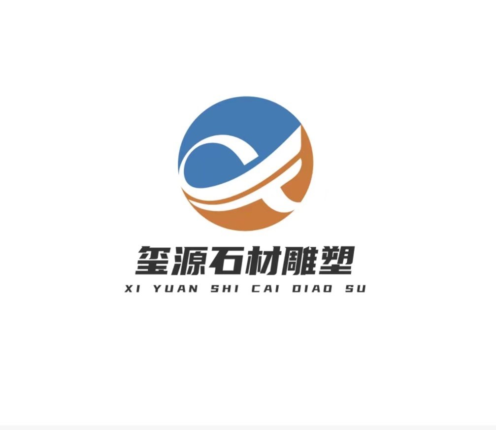 曲阳玺源石材