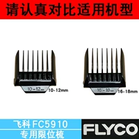 (10-12) (16-18) мм [FC5910 Special]