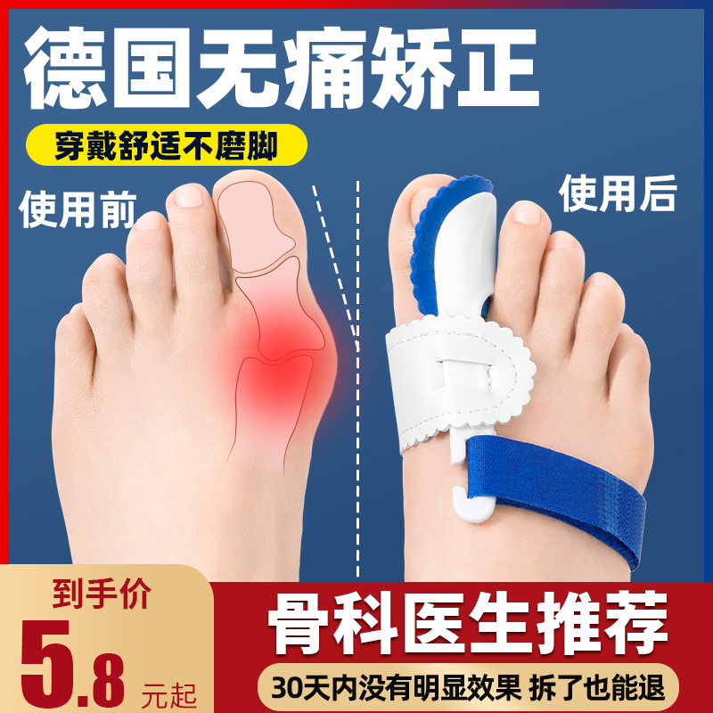 Thumb valgus corrector is divided into big female toe head and foot to improve and correct big foot bone can wear shoes for men and women to separate