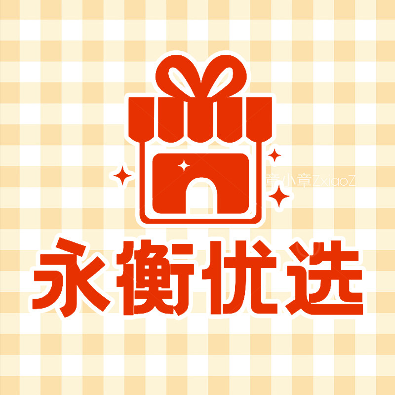 永衡优选