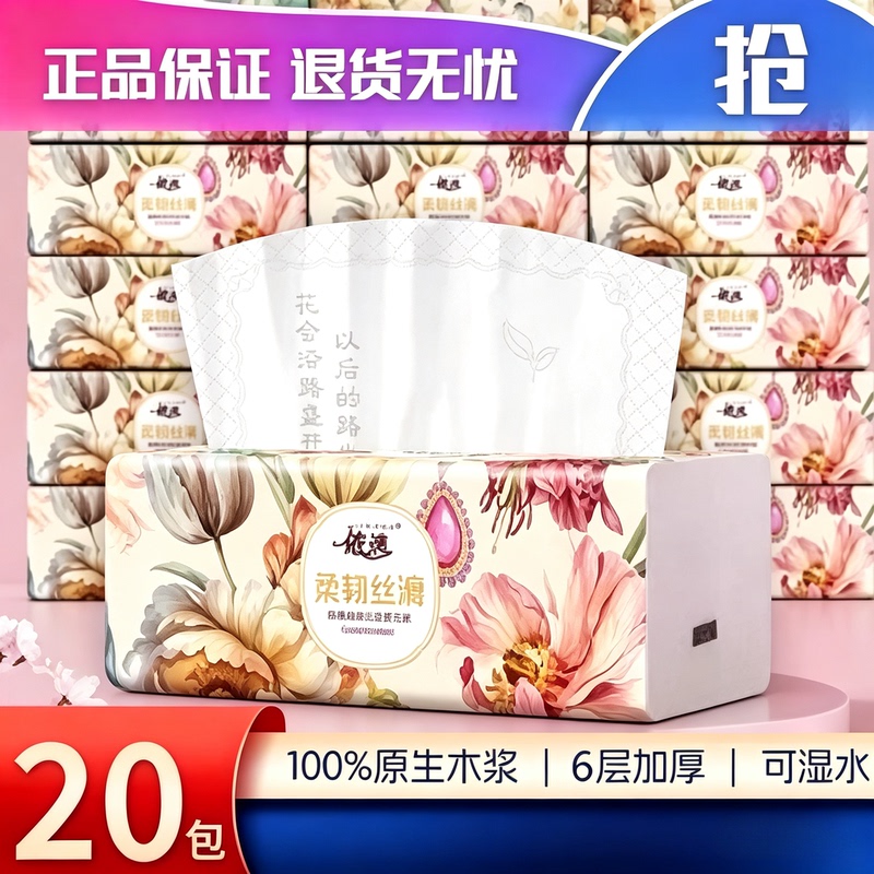 Yixuan Original Wood Pulp Tissue Paper, Whole Box of 20 Large Packs, 6-Layer Thickened, 420 Sheets, Family Value Pack, Water-Resistant Yixuan Original Wood Pulp Tissue Paper, Whole Box of 20 Large Packs, 6-Layer Thickened, 420 Sheets, Family Value Pack, Water-Resistant