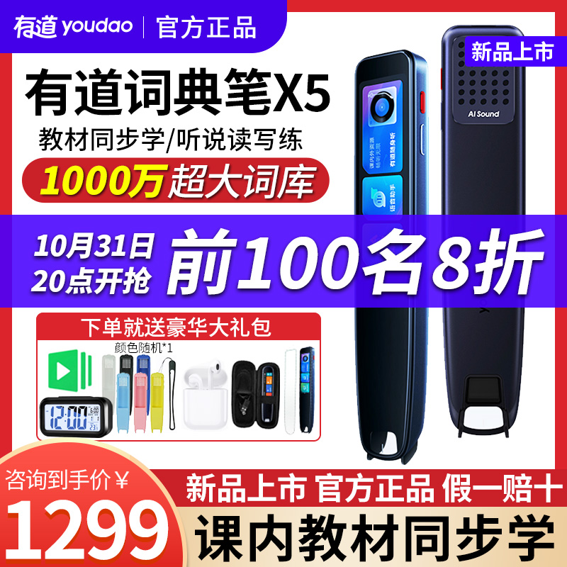 (New product in seconds) Netease Youdao dictionary pen X5 English learning artifact multilingual intelligent scanning translation pen