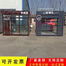 Киоски курить 吸烟亭户外定制保安亭可移动公共抽烟休息室钢结构值班室成品岗亭