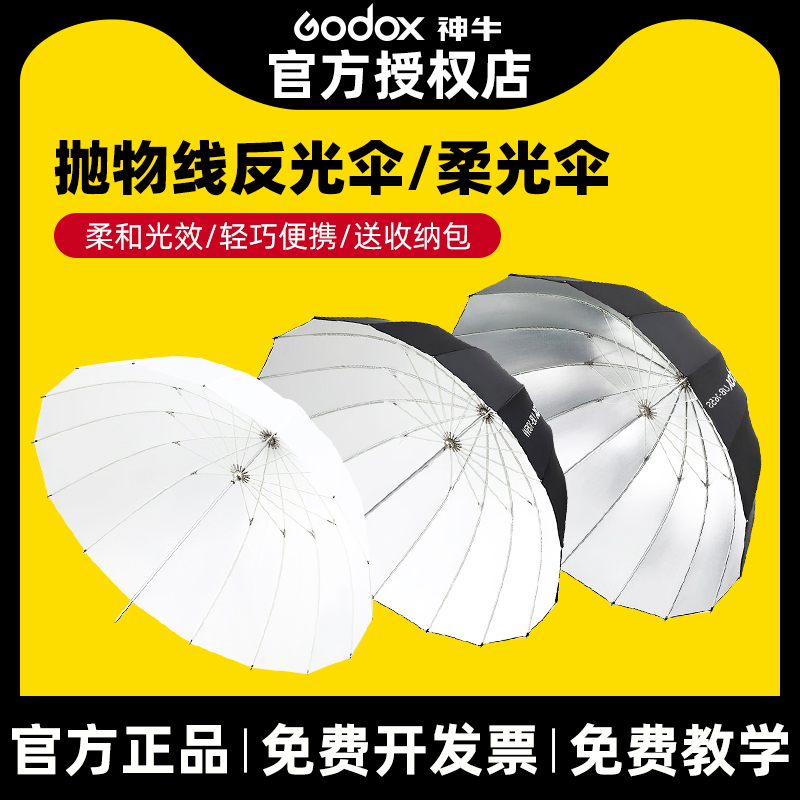 Godox UB-85 105 130 165D/S/W パラボリック反射傘スタジオポートレートソフトボックスソフトライト写真撮影傘屋内および屋外用ソフトカバーアクセサリー