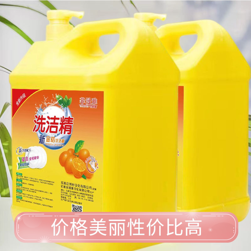 Kumquat Dishwashing Liquid 5kg Large Barrels Family Pack Household Concentrated Detergent Kitchen Degreaser Commercial Catering Food Use