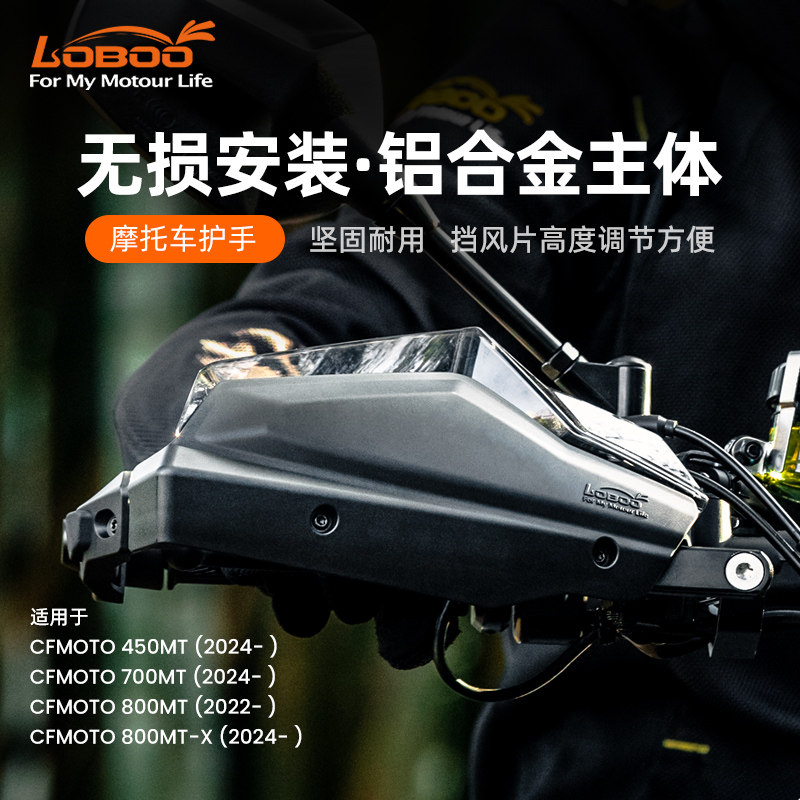  Foto zu LOBOO萝卜摩托车护手：春风450MT/700MT/800MTX改装神器，让你的骑行更安全！-摩托车前挡风-淘宝好物网 