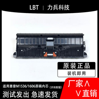 Suitable for Hp P1606Dn 1606 1566 1536 1530 Original Document Feeder Core, Paper Input