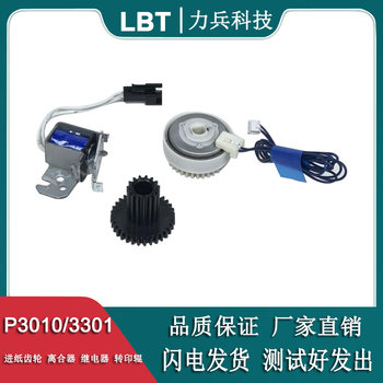 Suitable for Pantum P3010 3301 M6700 M7100 7200 7300 Transfer Roller Relay Clutch Gear