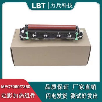 Suitable for Brother Mfc-7360 2240 7060 Heating, Lenovo 7650 7400 7600 Fuser Roller