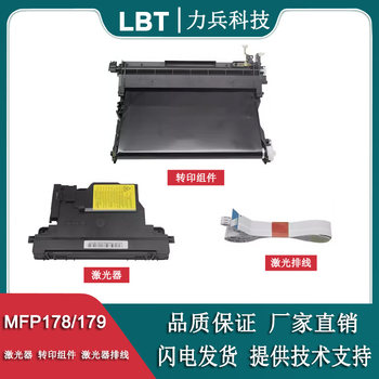 Suitable for Hp Mfp178N M179Fnw 150A/Nw Hp118A Transfer Assembly Laser Cable