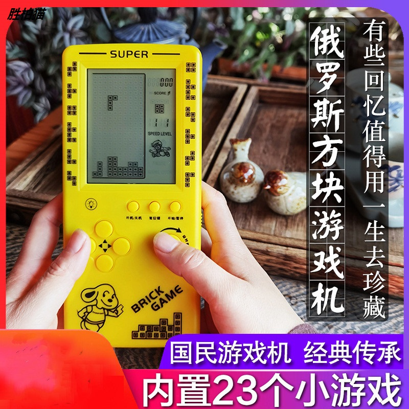 Large screen backlit rechargeable Tetris toy machine nostalgic vintage children's student toy game machine