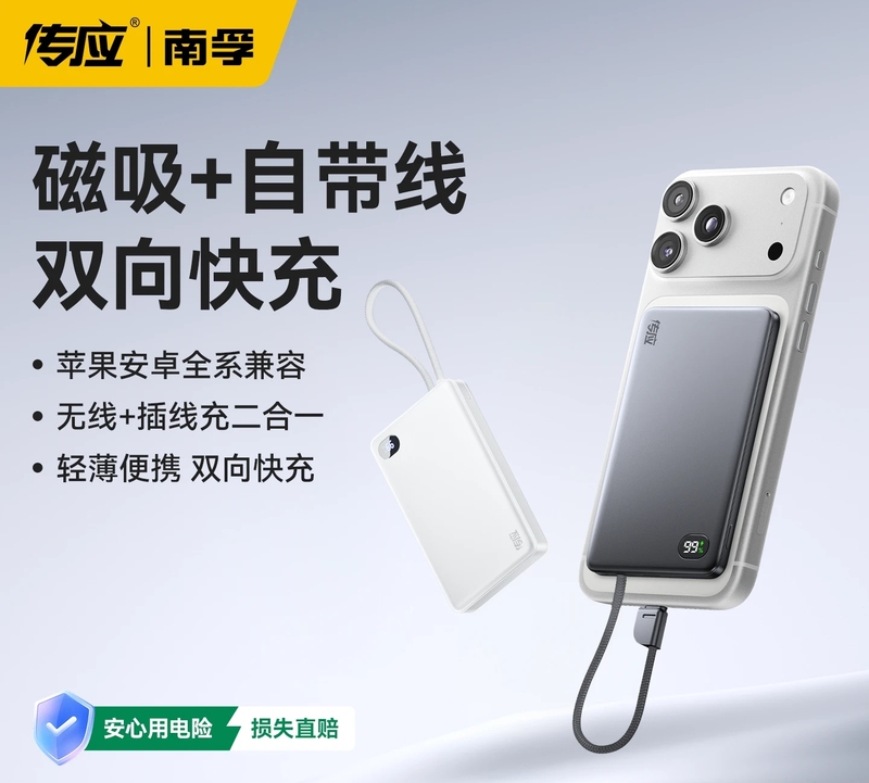 Nanfu Chuanying Ultra-Thin Magnetic Power Bank 10000Mah with Cable, Wireless Digital Display, Large Capacity, Compact, 20W Fast Charging