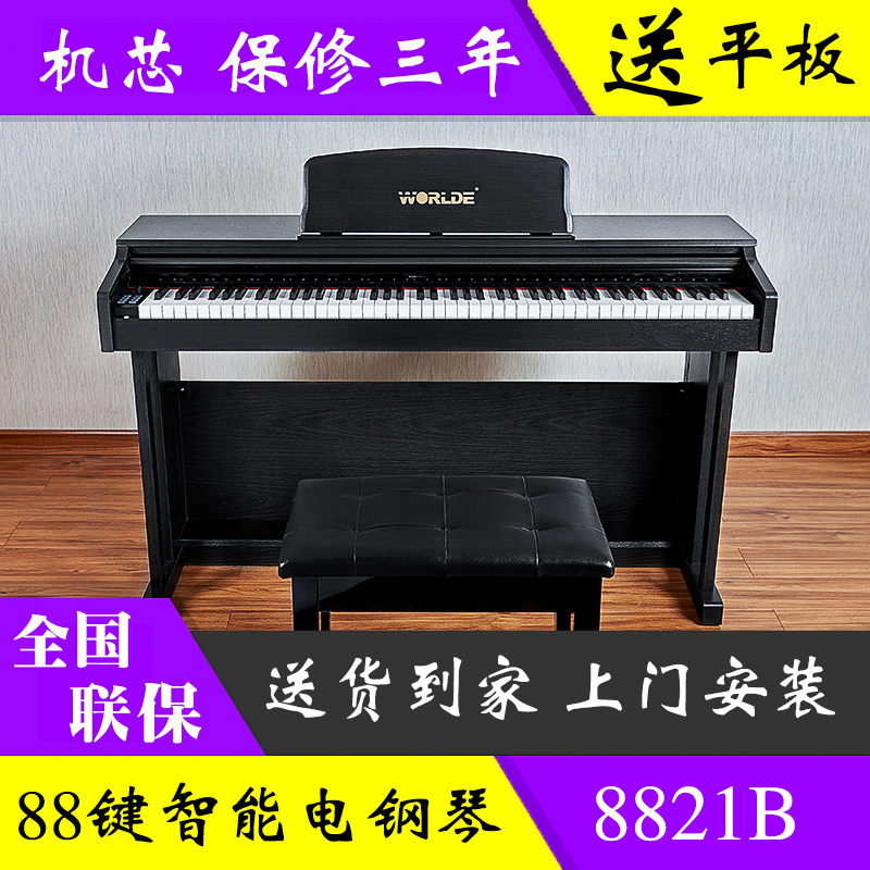 WORLDE Electronic Violin 88 Key Heavy Hammer Professional Adult Children Electronic Piano Intelligent Digital Piano Beginner