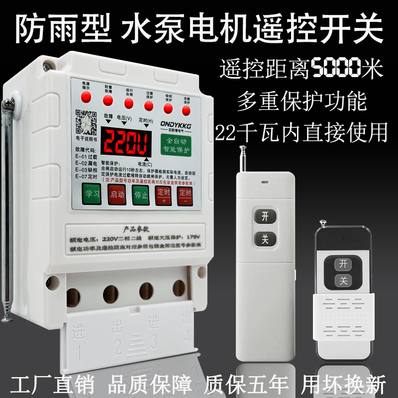 220V wireless remote control switch single-phase motor submersible pump remote control leakage short circuit protection water pump motor remote control-Taobao