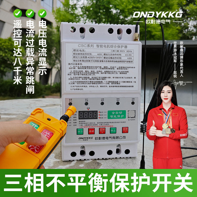380V浇地抽水遥控开关防雷数显水泵电机缺相短路漏电过载过流保护