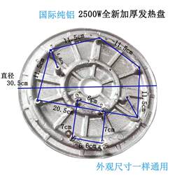 쌀 쿠커 가열판 2500W 두꺼운 가열판 18L 리터 밥솥 난방 플레이트 제조업체 직접 판매 무료 배송