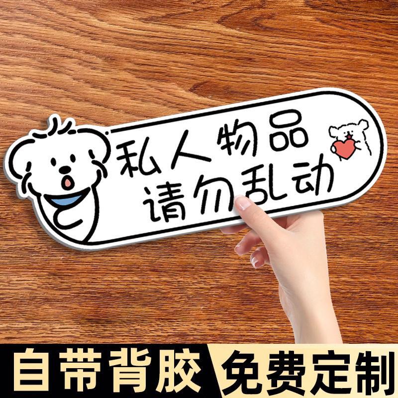 Please Do Not Remove the Tags. the Warm Reminder Tags for Personal Belongings Create a Warm Service Culture, Suitable for Sharing Spaces