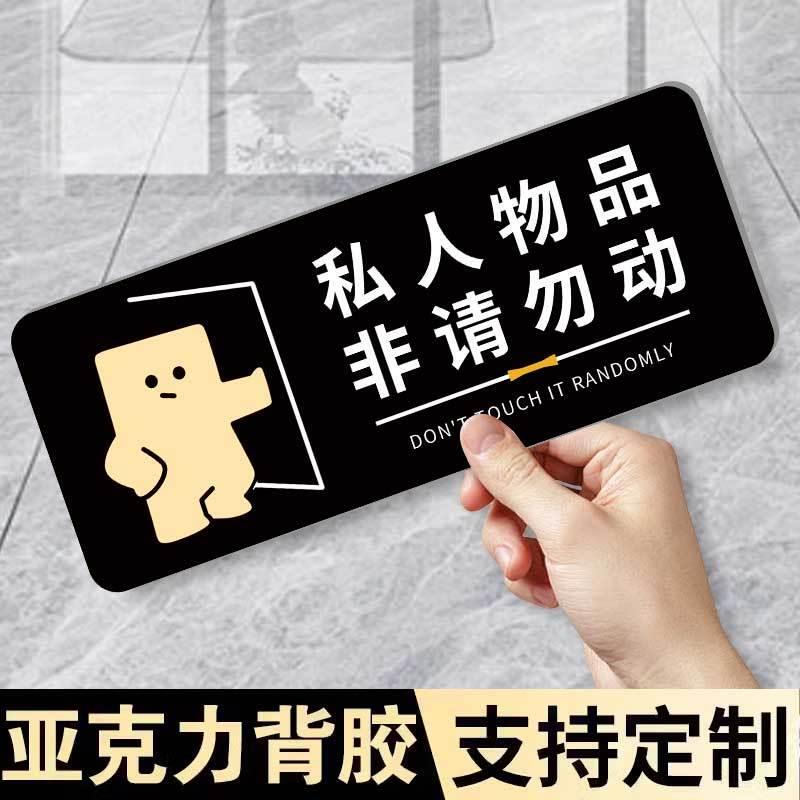 Private Belongings, Do Not Touch Without Permission. Stickers for Personal Items, Please Do Not Tamper with Them. Do Not Touch My Things