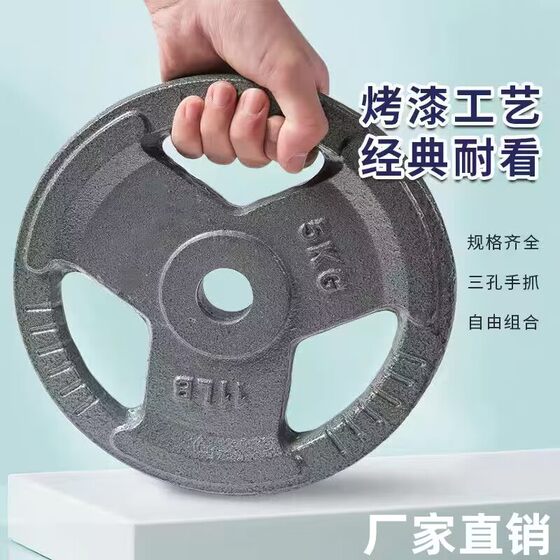 Hengda Barbell Plates with Large Holes and Small Holes for Gym and Home Use, Rocker Arm Weight Plates, Weightlifting Painted Three-Hole Hand Grip Plates, Cast Iron