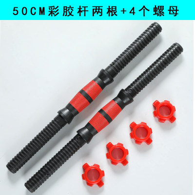 Hengda Environmentally Friendly Dumbbell Bar Universal Pair of Dumbbell Grip Extension 35/40/50cm Dumbbell Nut Dumbbell Accessories