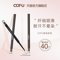 Cofu Eyeliner Подводка ручка Cofu Slim, гладкая и легко сделать макияж, лежащая ручка шелкота, показывая первую ученую женщину C0FU официальное лицо
