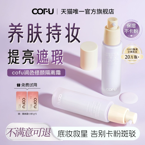 Крем, осветляющая увлажняющая база под макияж, сужает поры, осветляет кожу, долговременный эффект