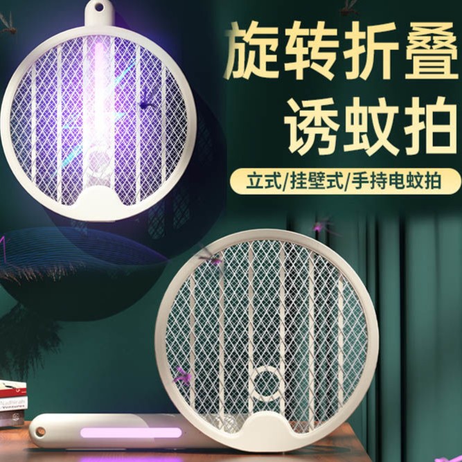 Princess selection of individual stores Multi-functional folding electric mosquito flapping durable mosquito killer lamp Four-in-one rotating folding trapping mosquito flaps
