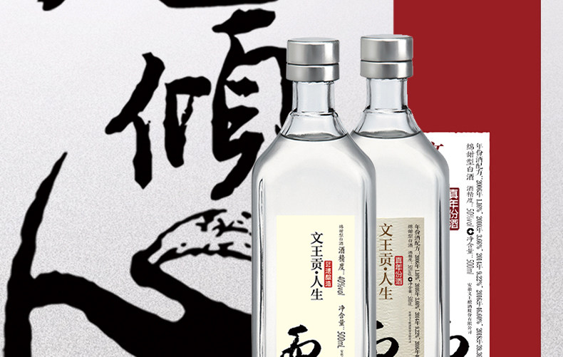 安享好物 安享A级白酒-文王贡人生 而立白酒 团标 