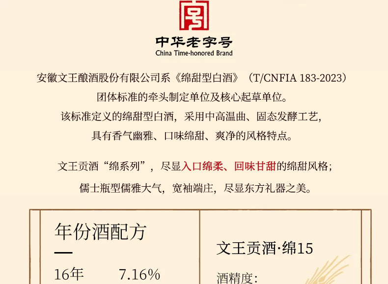 安享好物 安享A级白酒-文王贡绵15白酒 团标 