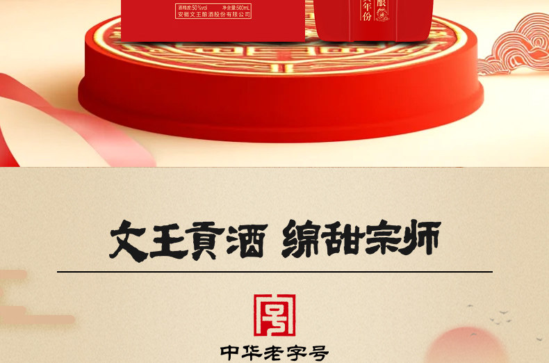 安享好物 安享A级白酒-文王贡绵 12文王贡酒 团标 