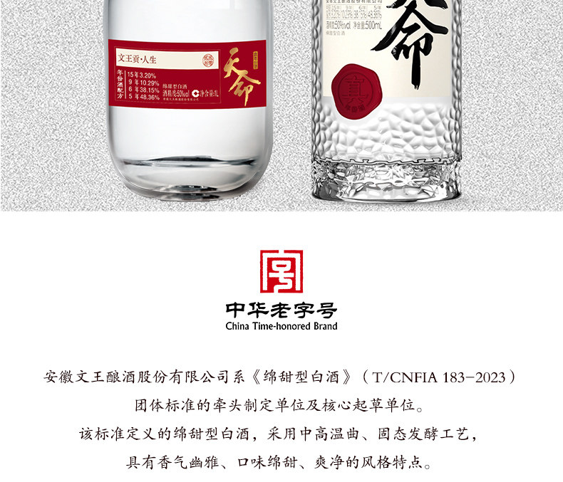 安享好物 安享A级白酒-文王贡人生 天命白酒 企标 