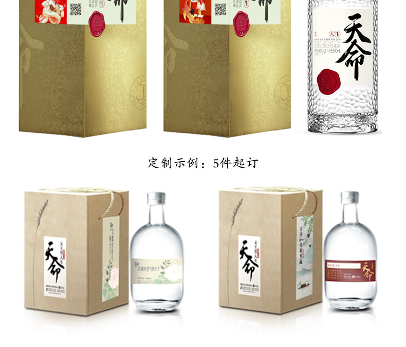 安享好物 安享A级白酒-文王贡人生 天命白酒 企标 