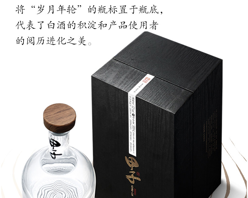 安享好物 安享S级白酒-文王贡人生 甲子白酒 企标 