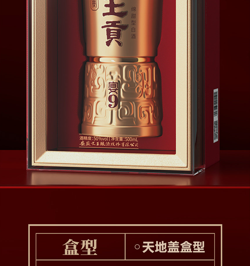 安享好物 安享A级白酒-文王贡宴9白酒 团标 