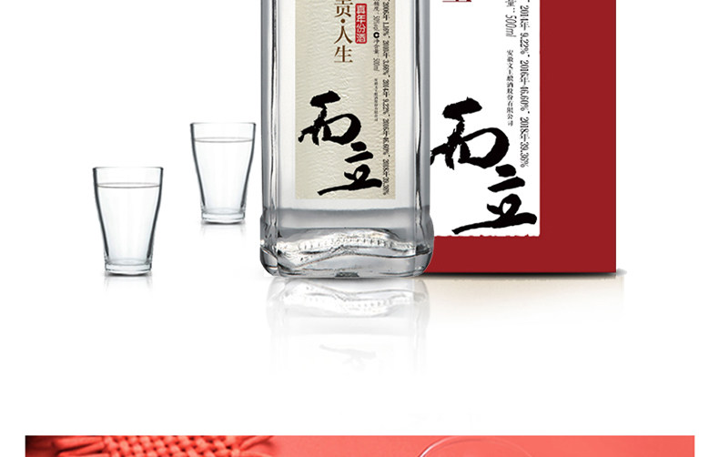 安享好物 安享A级白酒-文王贡人生 而立白酒 团标 