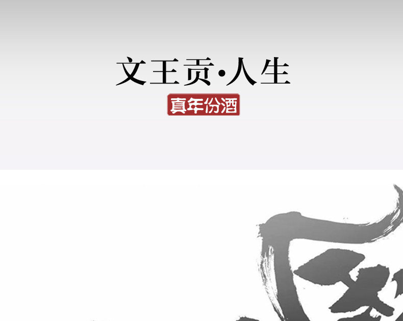 安享好物 安享S级白酒-文王贡人生 甲子白酒 企标 